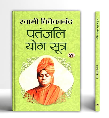 Patanjali Yoga Sootra (Hindi Edition) by Swami Vivekananda