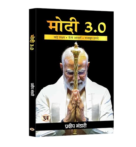 Modi 3.0 : Big Goals, High Ideals and Strong Wills "???? 3.0 ??? ???????, ???? ????? ?? ????? ?????" Book in Hindi by Pradeep bhandari