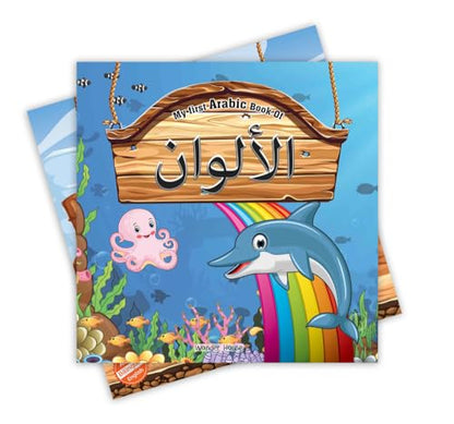 My First Arabic Book Of Colours: Bilingual Picture Books For Children (Arabic-English)