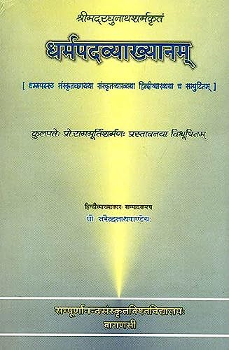 Dharmapadavyakhyanam of Srimadraghunatha Sarma with the won hindi commentry No. 19 book cover