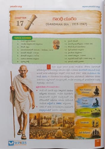 Indian History Based On NCERT useful For UPSC, SI, PC, RRB, & SSC (Telugu) By Seenaiah Sir