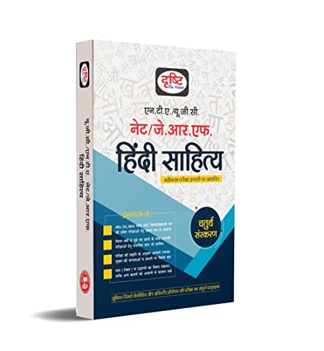 UGC Hindi Sahitya [NTA/NET/JRF] - 4TH EDITION | Hindi Literature