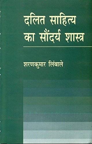Dalit Sahaitya Ka Saundrya Shastra book cover