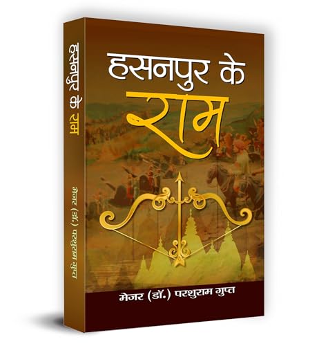 Hasanpur Ke Ram by Dr. Parshuram Gupt