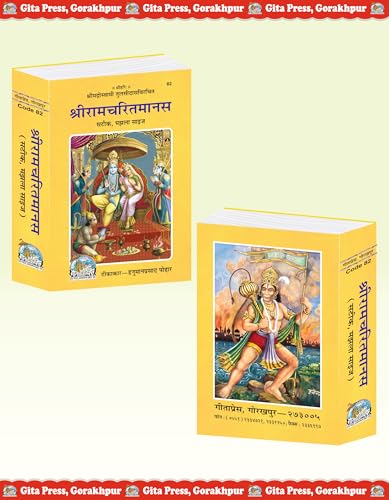 Shri Ramacharitamanas | Gita Press, Gorakhpur | ??????????????? | Hindi |Size: Medium (??????????) |Code: 82