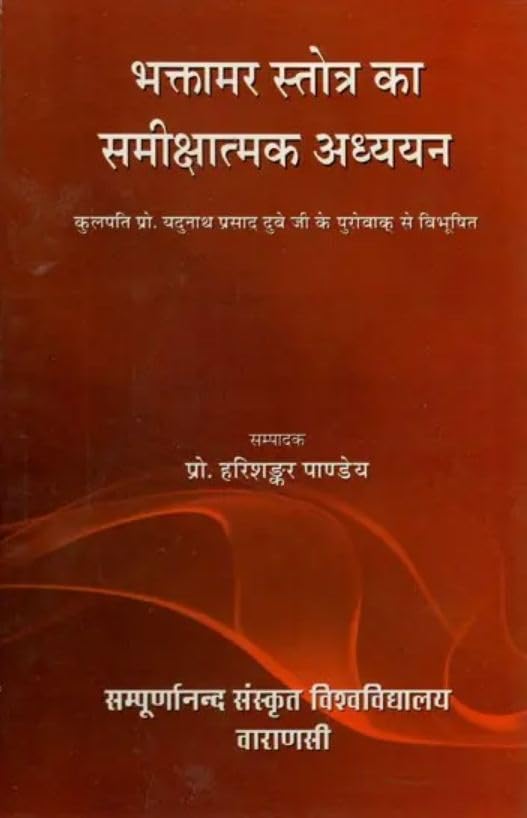 Bhaktamara stotra ka samiksatmaka adhyayana No. 40 book cover