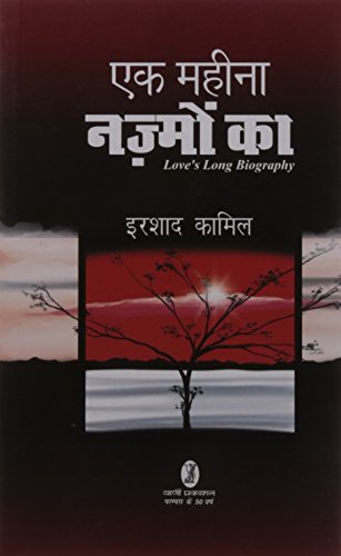 Ek Maheena Nazmon Ka book cover
