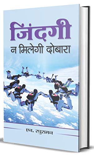 Zindagi Na Milegi Dobara by N. Raghuraman