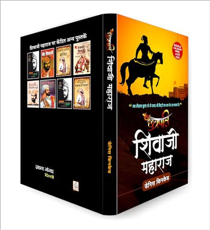 Chhatrapati Shivaji Maharaj: Shivaji The Grand Rebel | Founder of the Maratha Empire and Battles Against the Mughal Empire and Adilshahi Sultanate Hindi