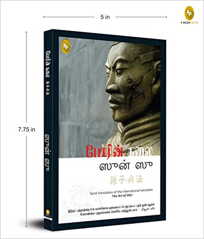 The Art of War (Tamil)