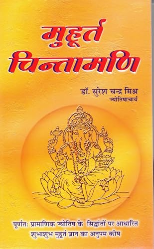 Muhurat Chintamani | Authentic Guide to Auspicious Timing in Jyotish | Hindi Astrology Book by Dr. Suresh Chandra Mishra