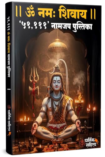Ram Ram Writing Book 111111 Om Namah Shivay Shree Rama Raam Books Jap Jaap Shri Naam Name Lekhan Pustika Nam Nama Likhit Japa Notebook Likhne Copy Ki ???? ??? ??? ???? ???????? ?????? ?????? ????? PUR
