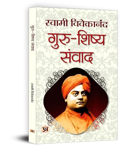 Guru-Shishya Samvad "????-????? ?????" | Spiritual Journey | Swami Vivekananda Book in Hindi by Swami Vivekananda