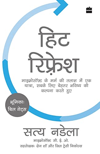 Hit Refresh: Microsoft ke Marm ki Talaash Mein Ek Yatra book cover