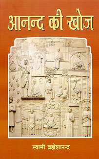 Anand ki Khoj book cover