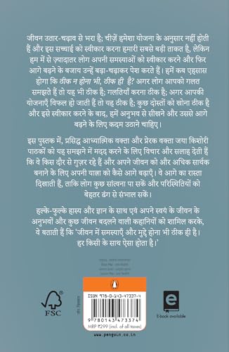 It's Okay Hindi / Jo Hai Theek Hai . . . / ?? ??, ??? ??. . .: Prernadayak Aur Gahan Vicharon Ki Ek Pustak / ??????????? ?? ??? ??????? ?? ?? ??????