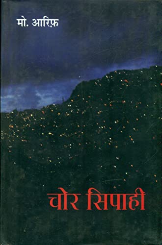 Chor Sipahi  book cover