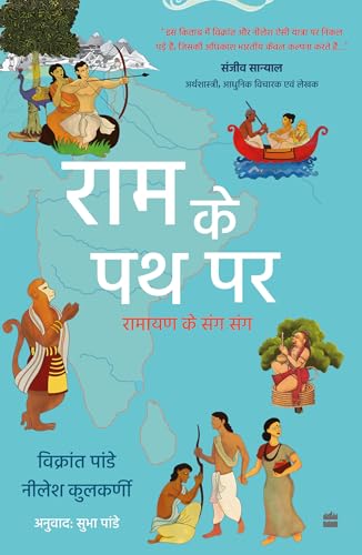 Ram ke Path Par book cover