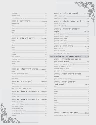 Indian History: Bharat Ka Itihas (Ancient, Medieval & Modern) | Based on NCERT Class 6 to 12 Syllabus | For UPSC CSE, State PCS (Prelims & Mains) & Competitive Exams | Hindi Edition
