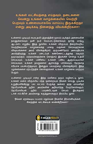You Can by George Matthew Adams – Tamil Translation | Paperback | Overcome Self-Doubt/Personal and Professional | Self-Help Guide | Motivational Book for Practical Advice and Strategies