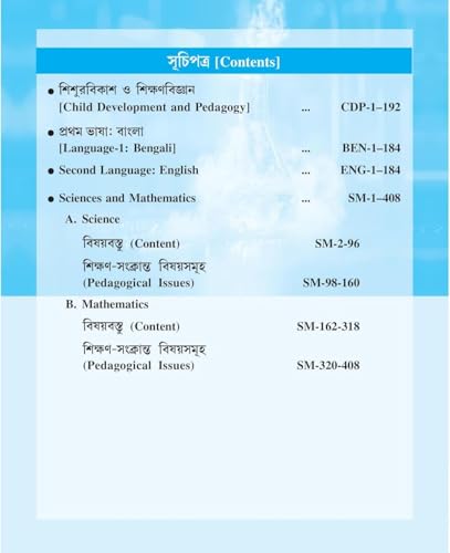 Complete Guide To Upper Primary TET [Science & Mathematics] (Bengali version) Latest Updated Edition