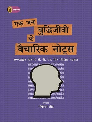 Ek Jan Buddhijeevi Ke Vaicharik Notes  book cover