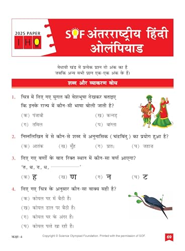 MTG International Hindi Olympiad (IHO) Workbook Class 4 - Chapter-wise MCQs, Quick Recap with Achievers Section - SOF Olympiad Books For 2026-27 Exam