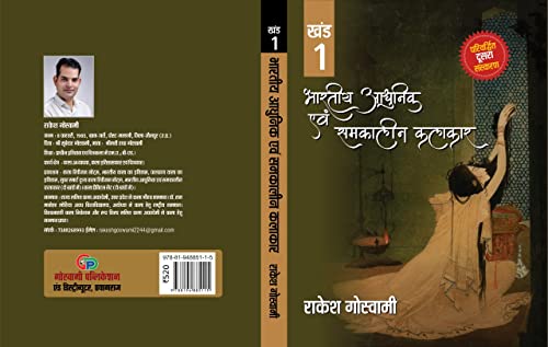 Bhartiya Adhunik evum Samkalin Kalakar Khand-1