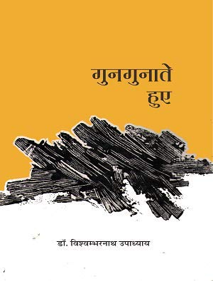 Gungunate Huye  book cover