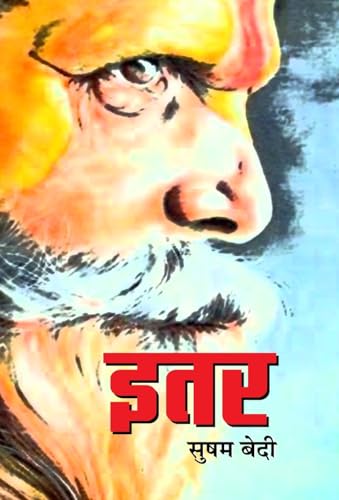 Itar by Susham Bedi 