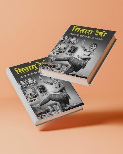 Sitara Devi Biography Book, History of Kathak Dancer and Hindi Film Actress by Sudhendu Ojha