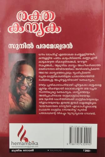 ???? ?????(Raktha Kanyaka Novel By Sunil Parameswaran
