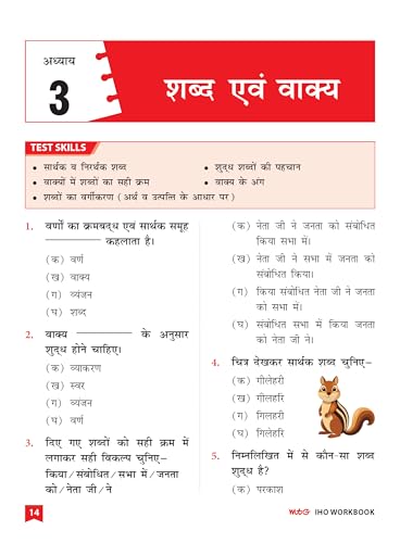 MTG International Hindi Olympiad (IHO) Workbook Class 4 - Chapter-wise MCQs, Quick Recap with Achievers Section - SOF Olympiad Books For 2026-27 Exam