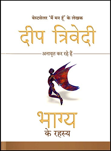 Bhagya Ke Rahasya (Hindi) - Secret OF Destiny book cover