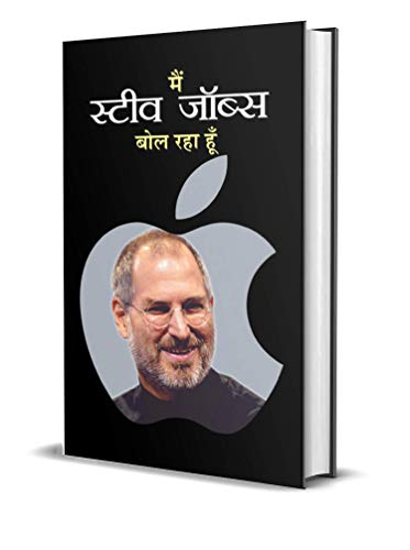 MAIN STEVE JOBS BOL RAHA HOON by Ed. Mahesh Sharma