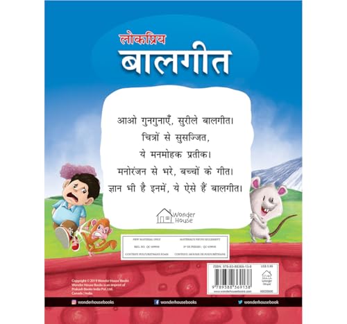 Lokpriya Baalgeet For Kids | Ages 2–6 Years | Padded Board Book | Illustrated Hindi Rhymes For Childrens | Early Learning | Bright Pictures | Nani Teri Morni | Lakdi Ki Kaathi & More | Latest Edition