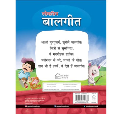 Lokpriya Baalgeet For Kids | Ages 2–6 Years | Padded Board Book | Illustrated Hindi Rhymes For Childrens | Early Learning | Bright Pictures | Nani Teri Morni | Lakdi Ki Kaathi & More | Latest Edition