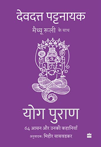 Yog Puran : 64 Aasan aur Unki Kahaniyaan book cover