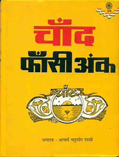 Chand Fansi Ank  book cover