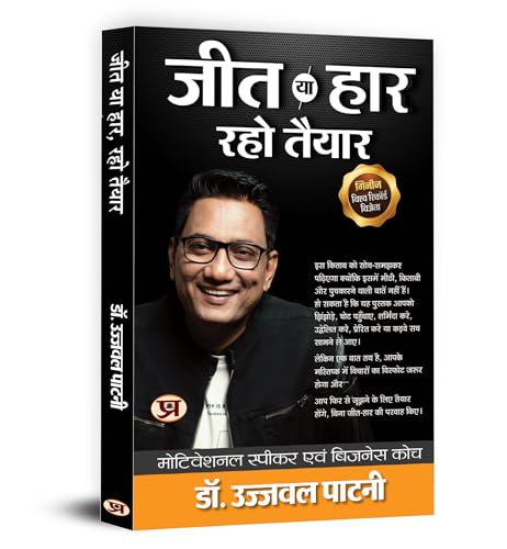 Jeet Ya Haar, Raho Taiyar by Dr. Ujjwal Patni