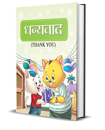 DHANYAWAD (THANK YOU) by Shaurya