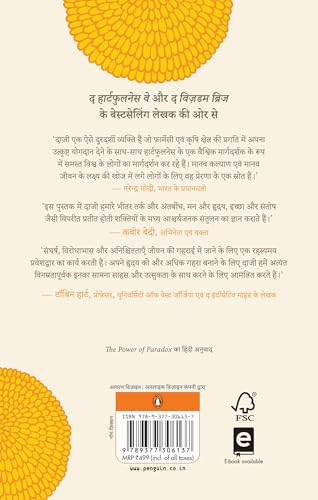 The Power of Paradox Hindi / ? ???? ??? ?????????