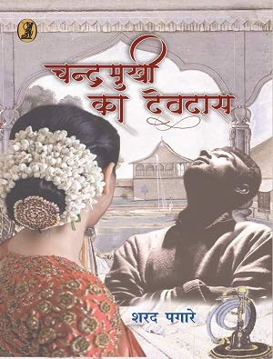 Chandramukhi Ka Devdas book cover