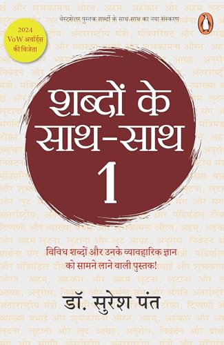 Shabdon ke Sath-Sath/?????? ?? ???-???: Janiye Kahan Se Kaise Aate Hain Shabd Aur Kya Hai Unka Sahi Prayog/????? ???? ?? ???? ??? ??? ???? ?? ???? ?? ???? ??? ??????