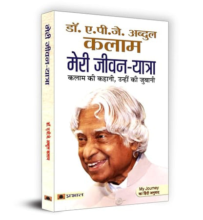 Abdul Kalam ki Jeevan Yatra — The Inspiring Life of APJ Abdul Kalam | From Missile Man to People’s President — Book in Hindi