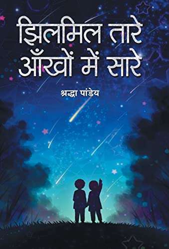 Jhilmil Tare, Aankhon Mein Sare by Shraddha Pandey