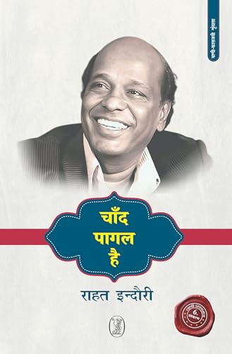 Chand Pagal Hai book cover