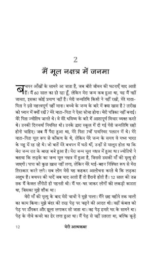 Meri Atmakatha: Autobiography of Dr. BR Ambedkar (Babasaheb) | Inspiring Biography & Memoir on Dalit History, Social Justice and the Maker of the Indian Constitution in Hindi