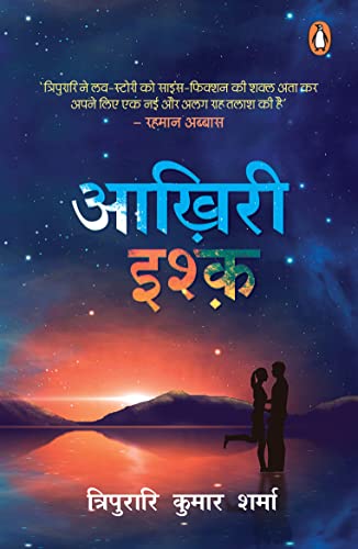 Aakhiri Ishq book cover