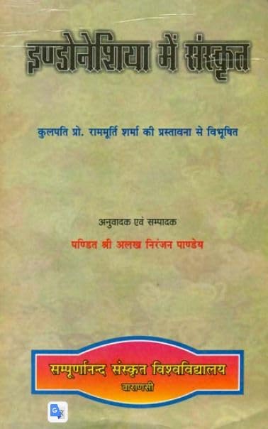 Indonesiya Men Sanskrit No. 36 book cover